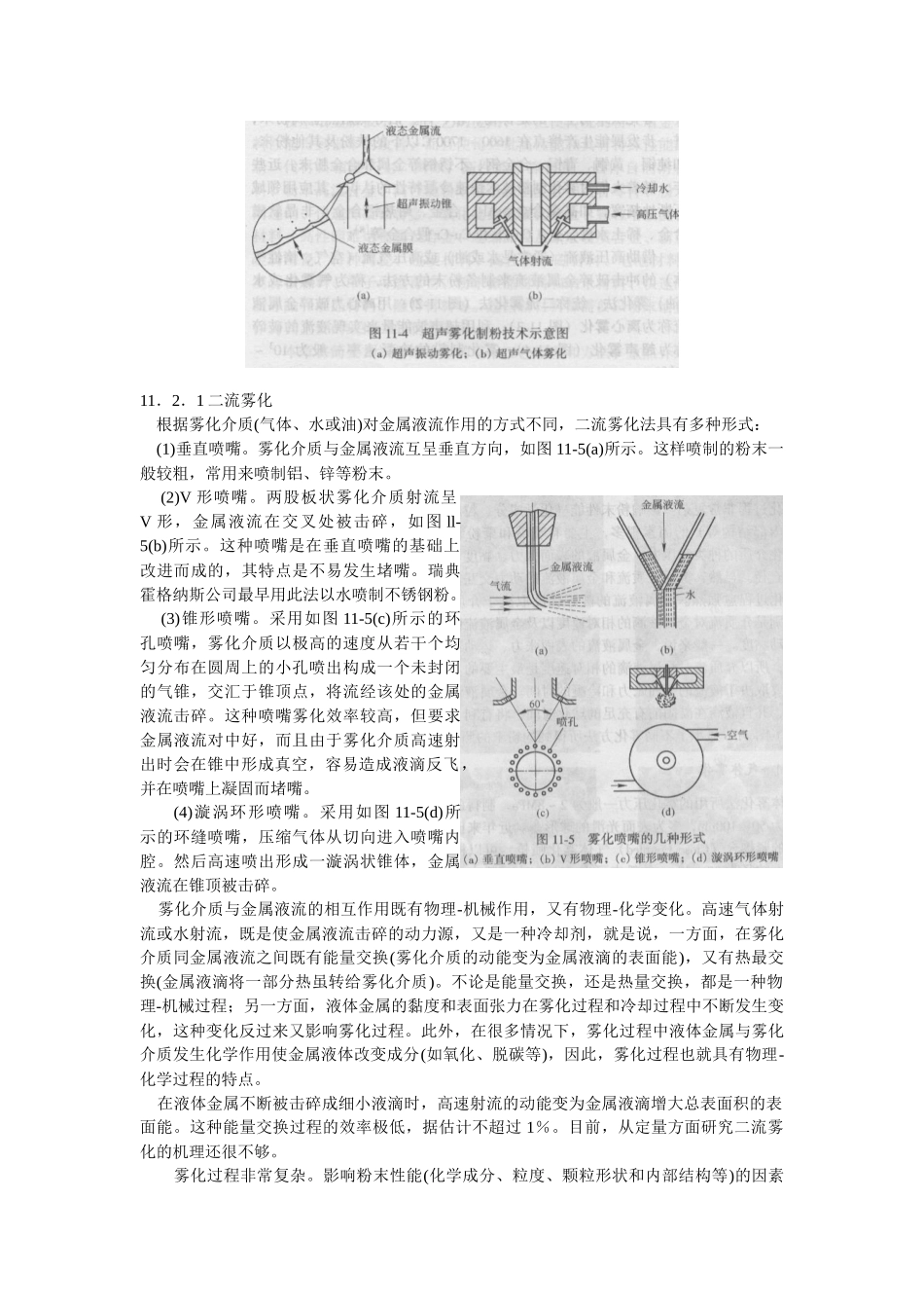 11 粉末冶金新技术新工艺_第3页
