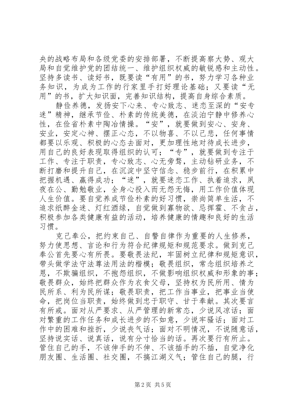 三严三实心得三篇_第2页