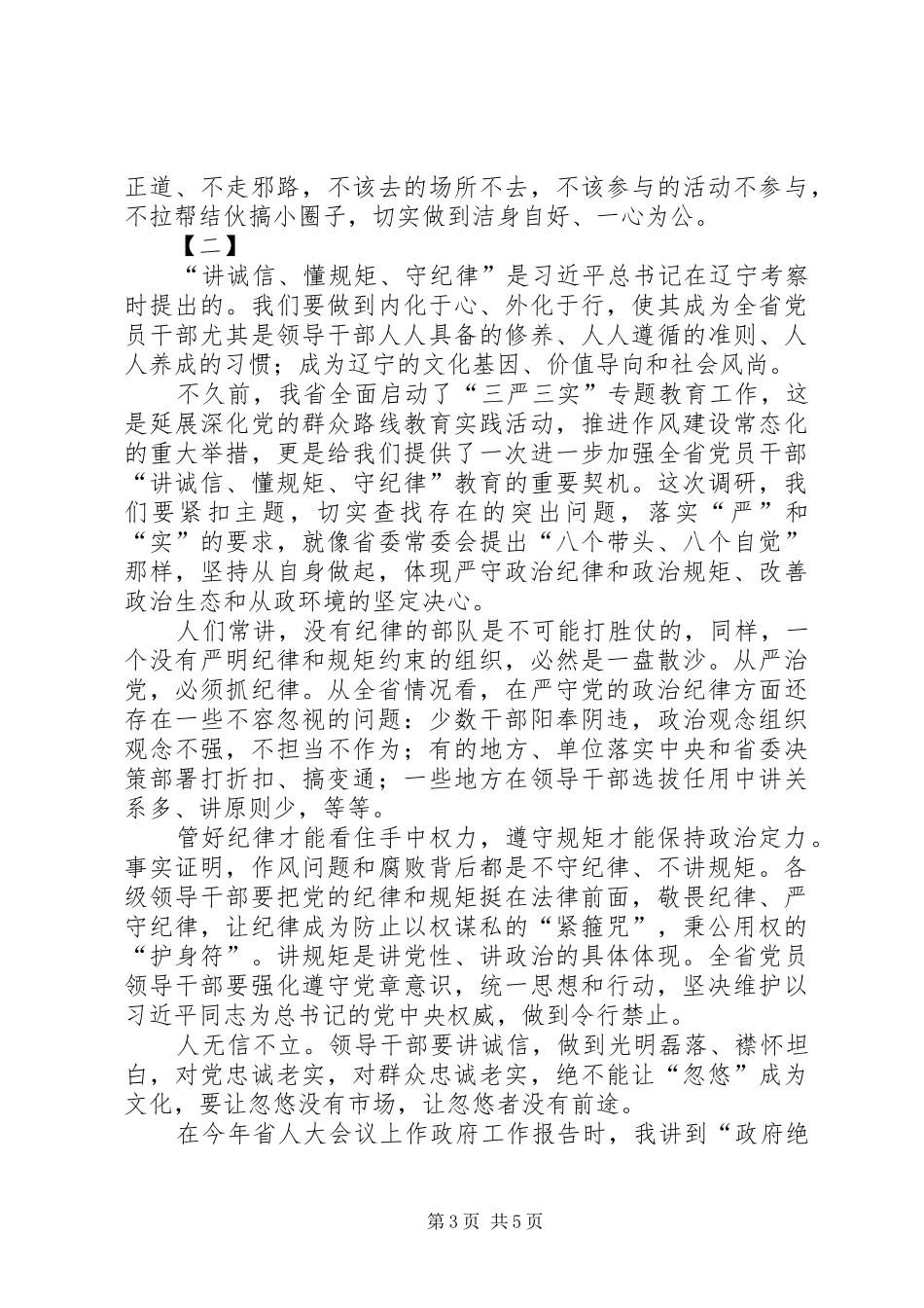 三严三实心得三篇_第3页