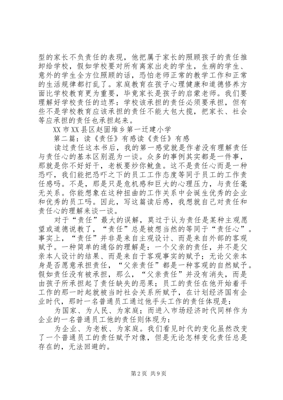 学校责任的边界》有感_第2页