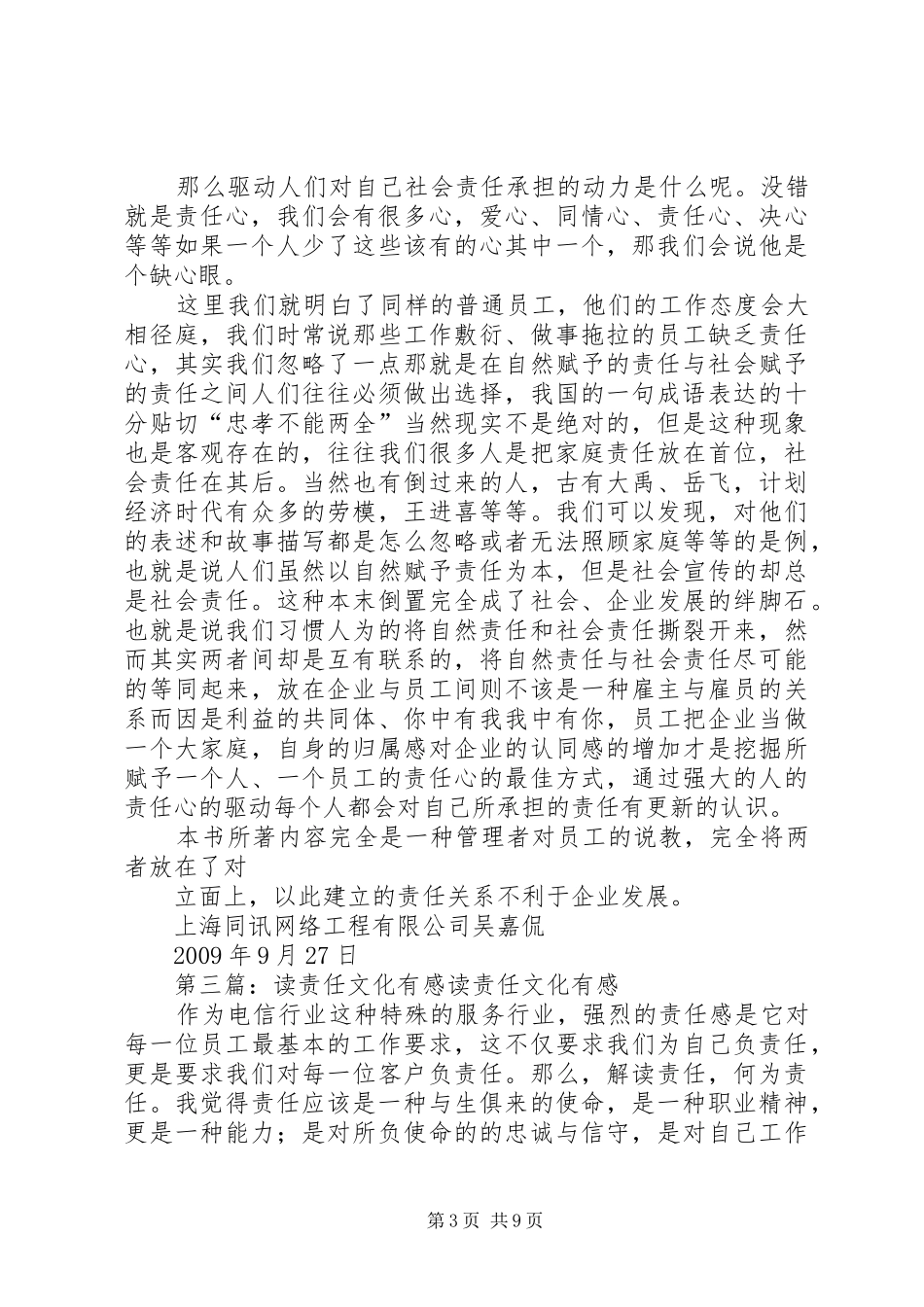 学校责任的边界》有感_第3页
