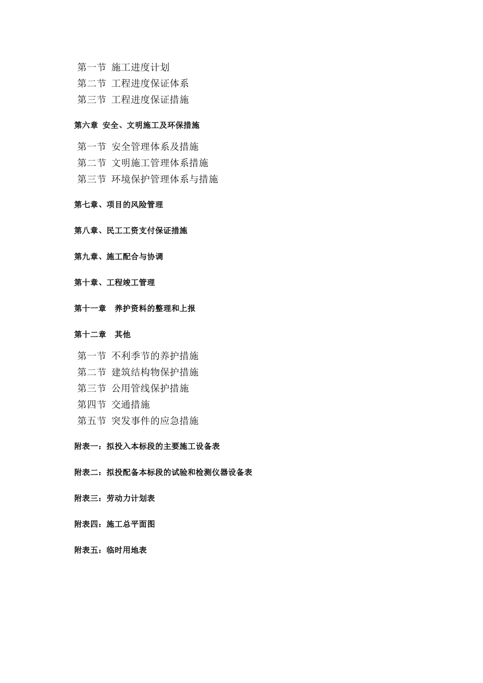 某市政道路养护工程施工组织设计（DOC155页）_第3页