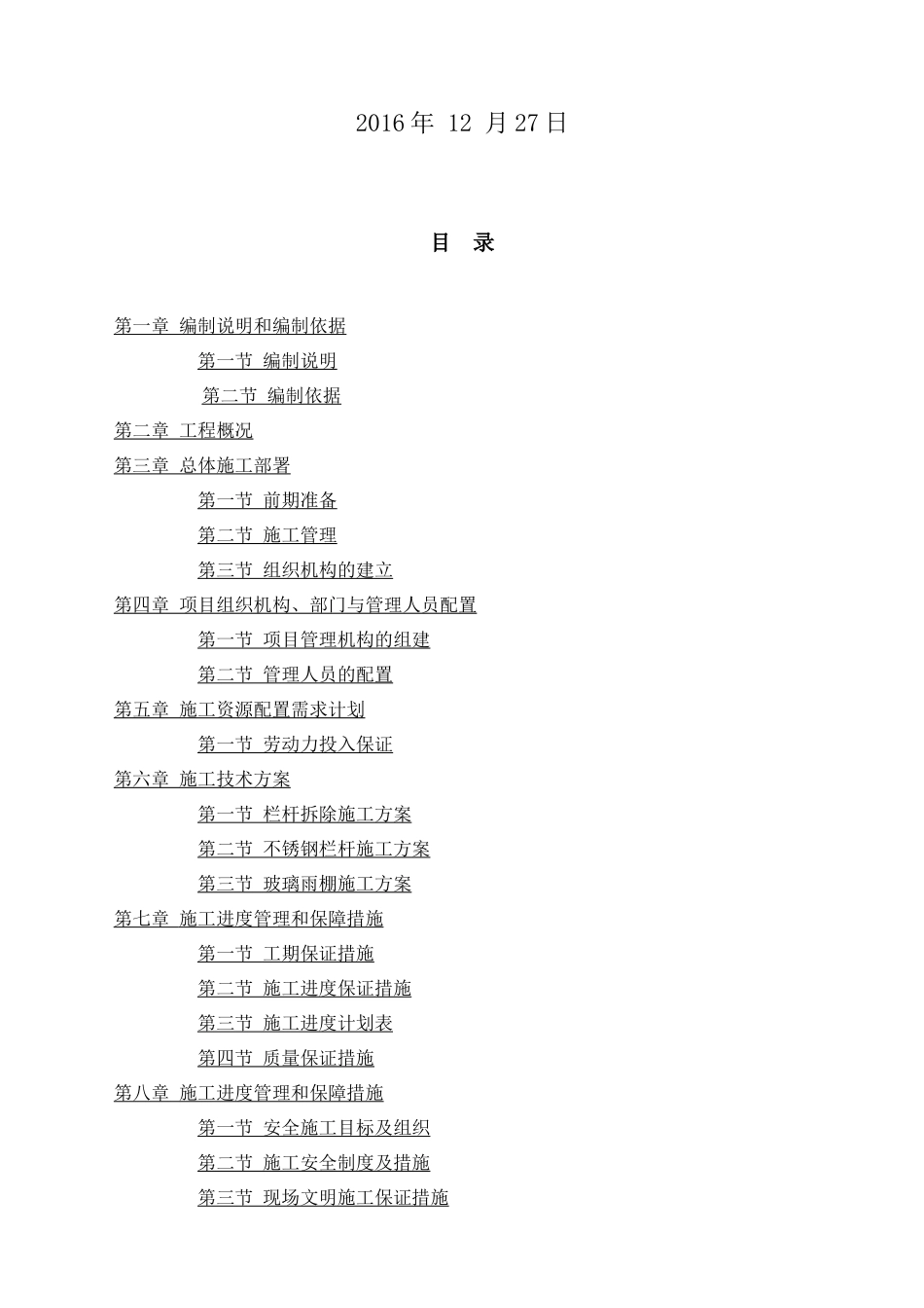 栏杆工程施工组织设计技术标_第2页