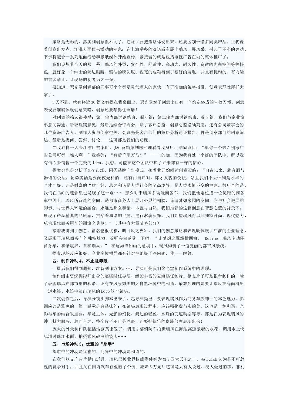 瑞风商务车广告创作_第2页