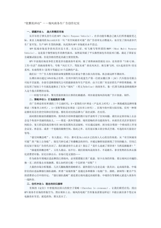 瑞风商务车广告创作