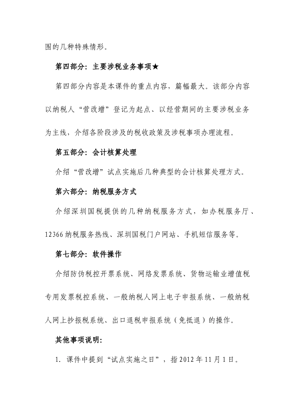 “营改增”培训行业之交通运输业一般纳税人(完整)_第2页