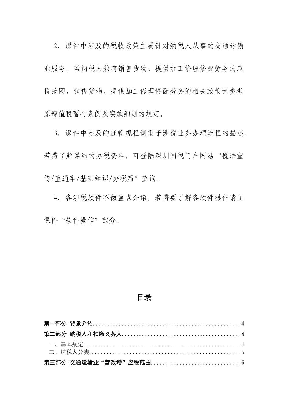 “营改增”培训行业之交通运输业一般纳税人(完整)_第3页