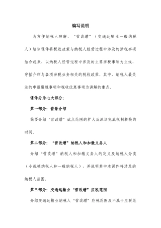 “营改增”培训行业之交通运输业一般纳税人(完整)