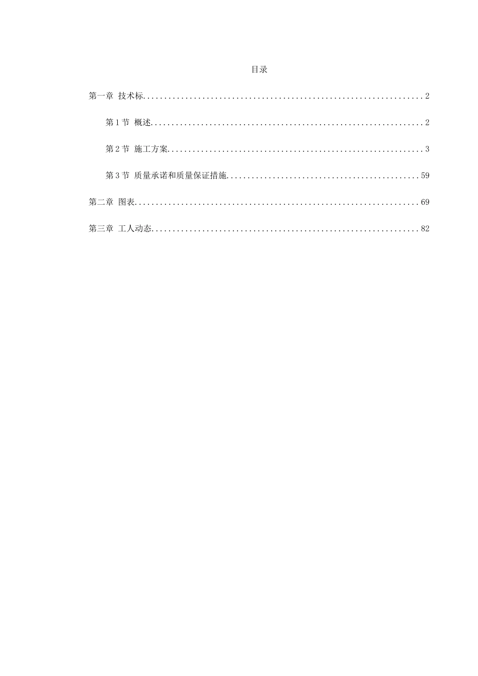 芜湖市某综合楼装修工程施工组织设计(DOC83页)_第1页