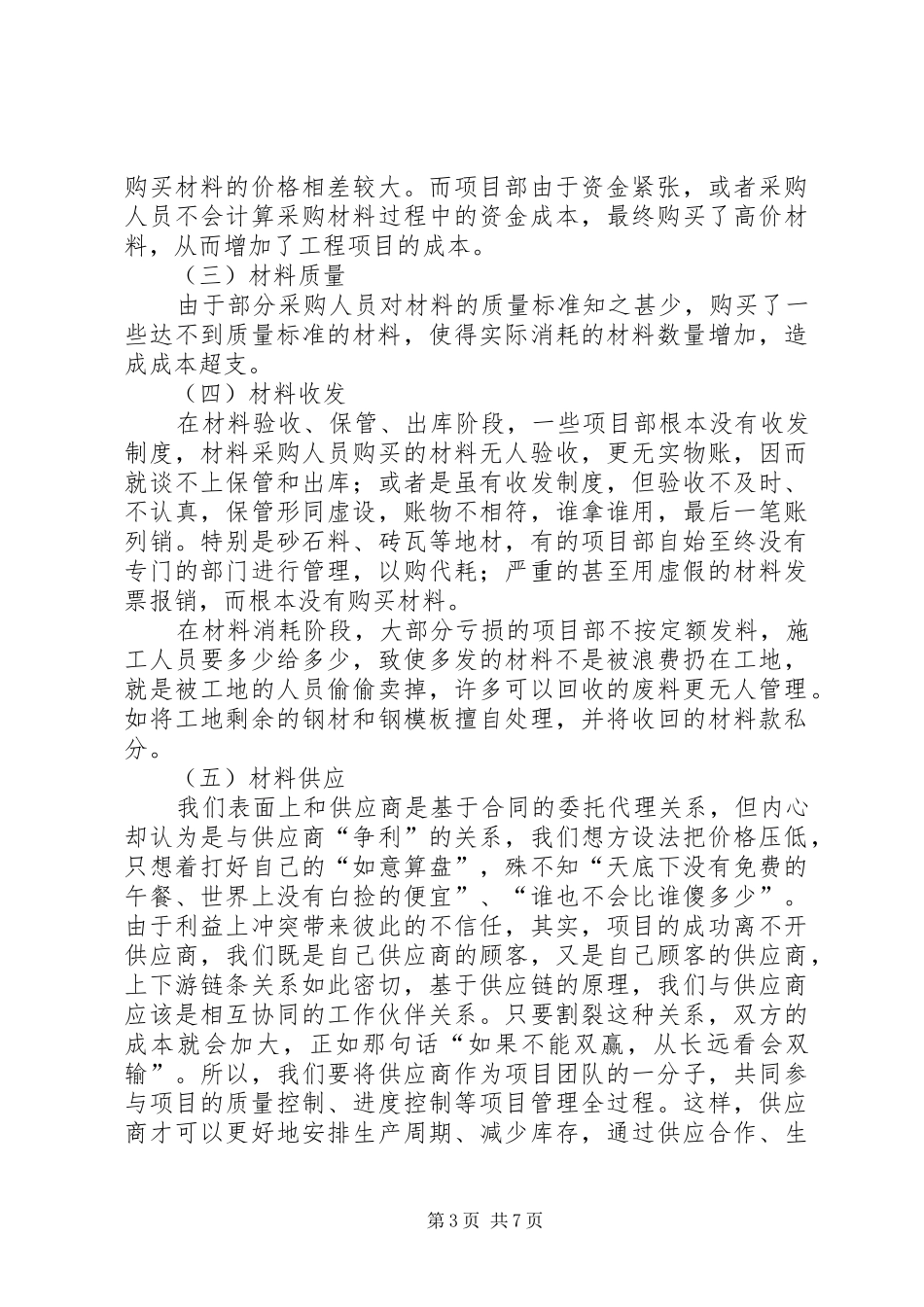 《巨额亏损的背后》警示教育片观后感_第3页