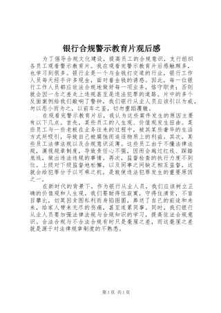 银行合规警示教育片观后感
