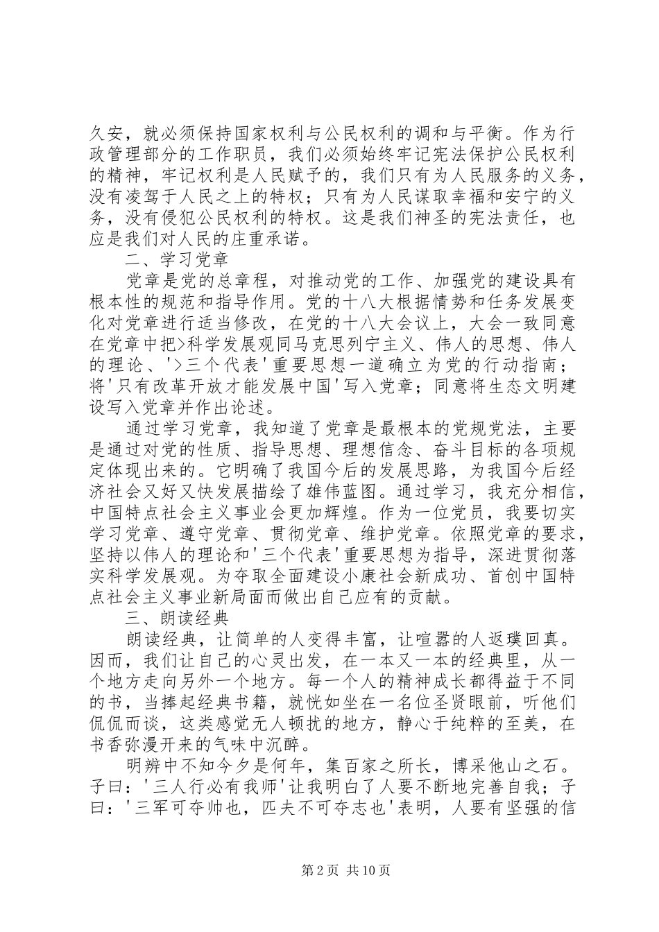 政法系统两学一做心得体会_第2页