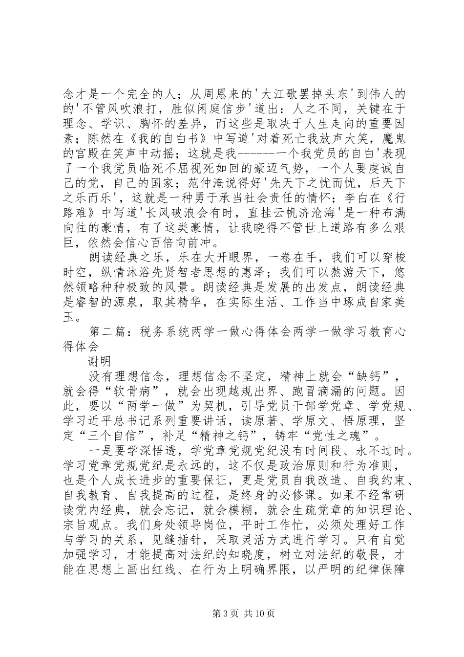 政法系统两学一做心得体会_第3页