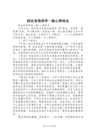 政法系统两学一做心得体会