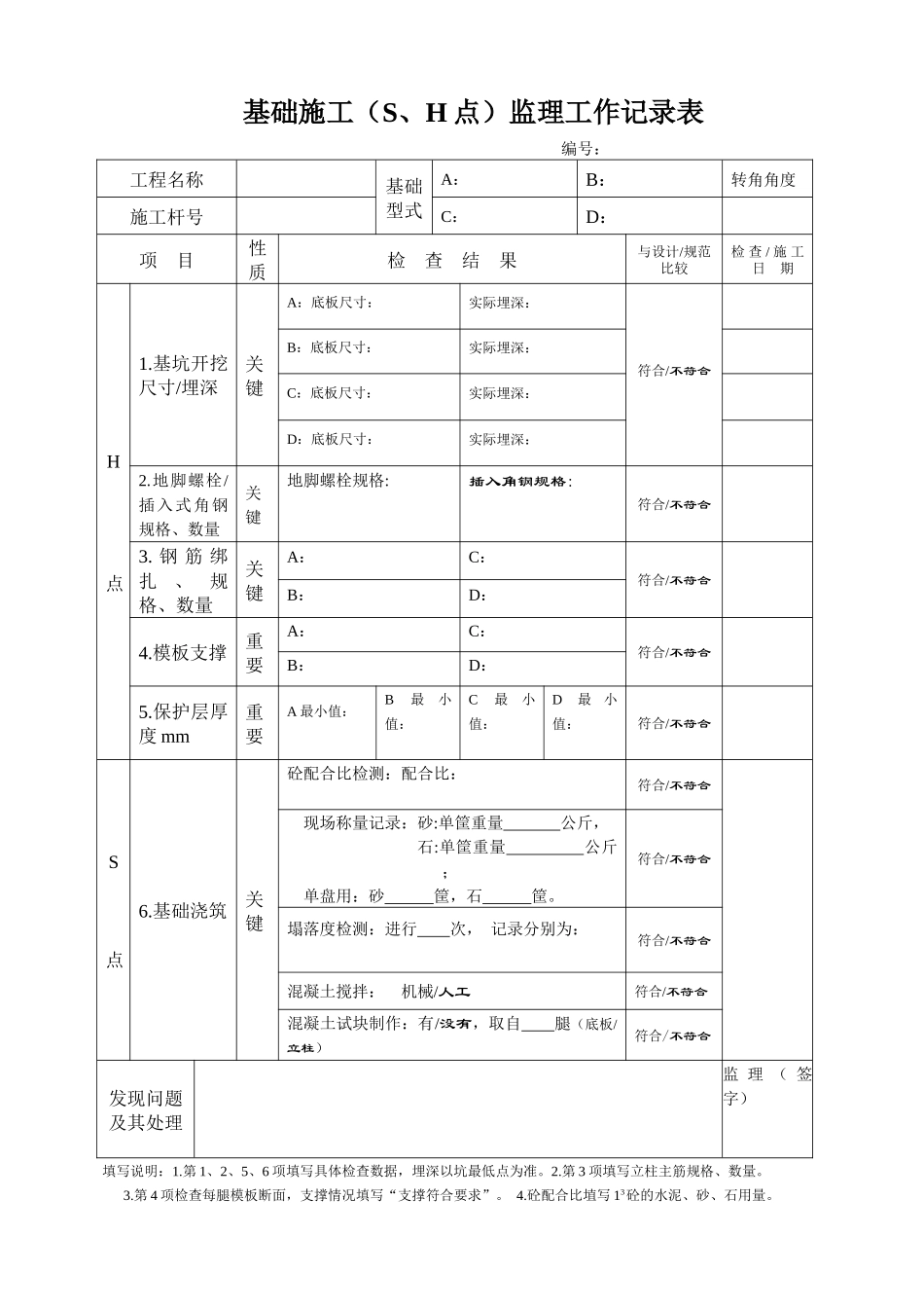 送电线路工程监理专用表式_第2页