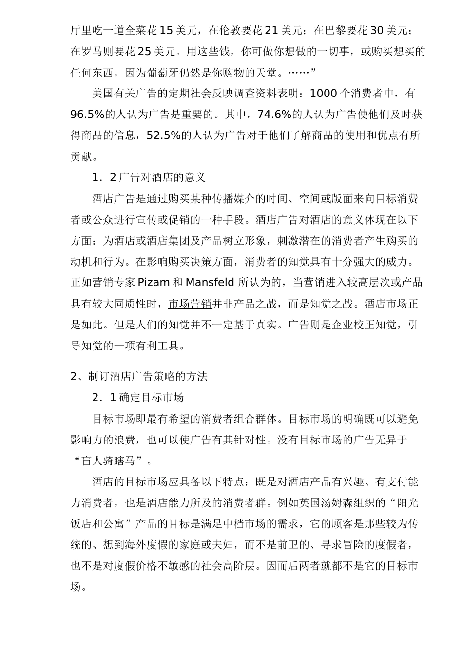 酒店企业广告策略和管理(1)_第2页