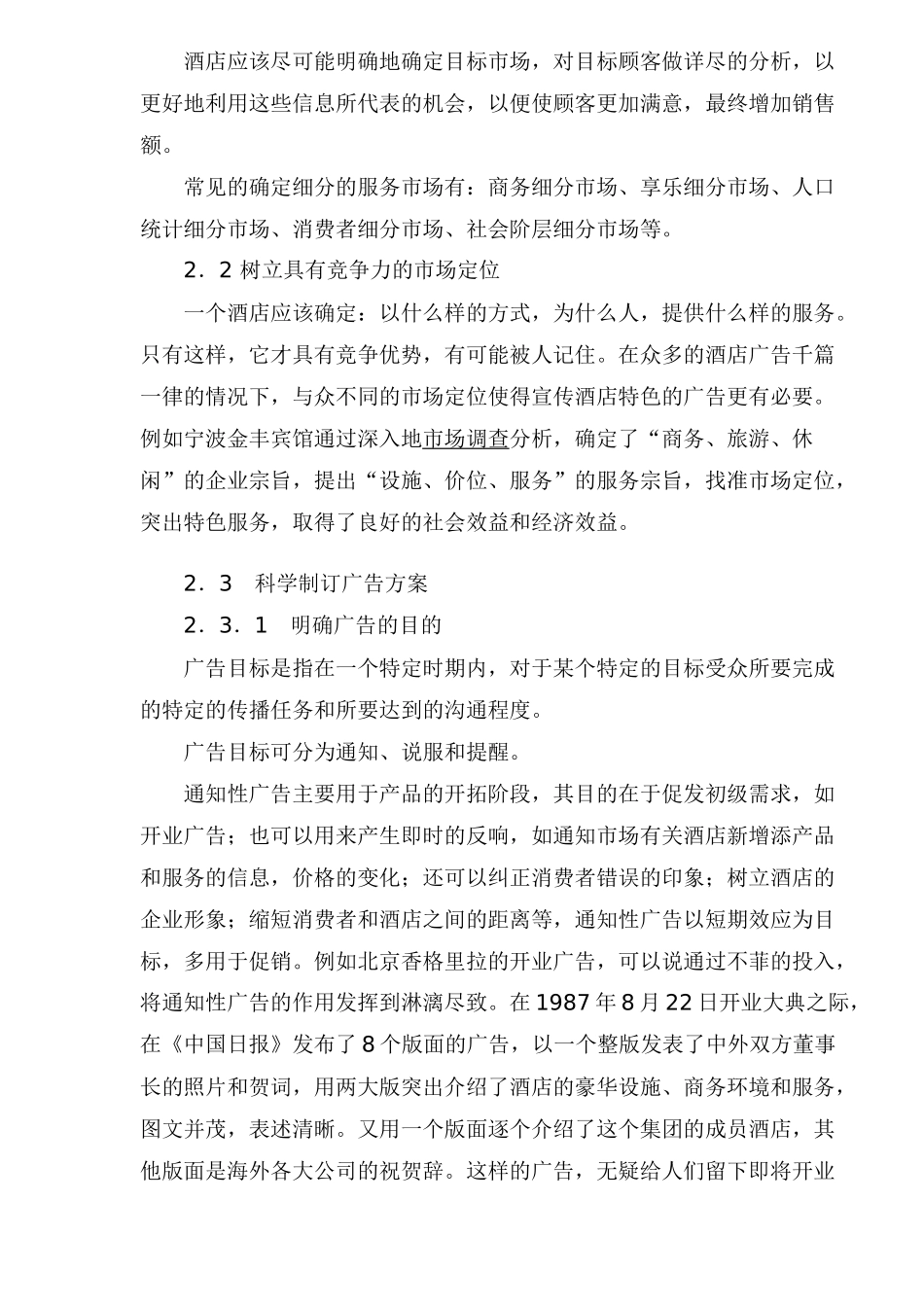 酒店企业广告策略和管理(1)_第3页