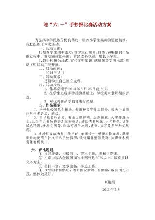 迎六一手抄报比赛活动方案-(2)