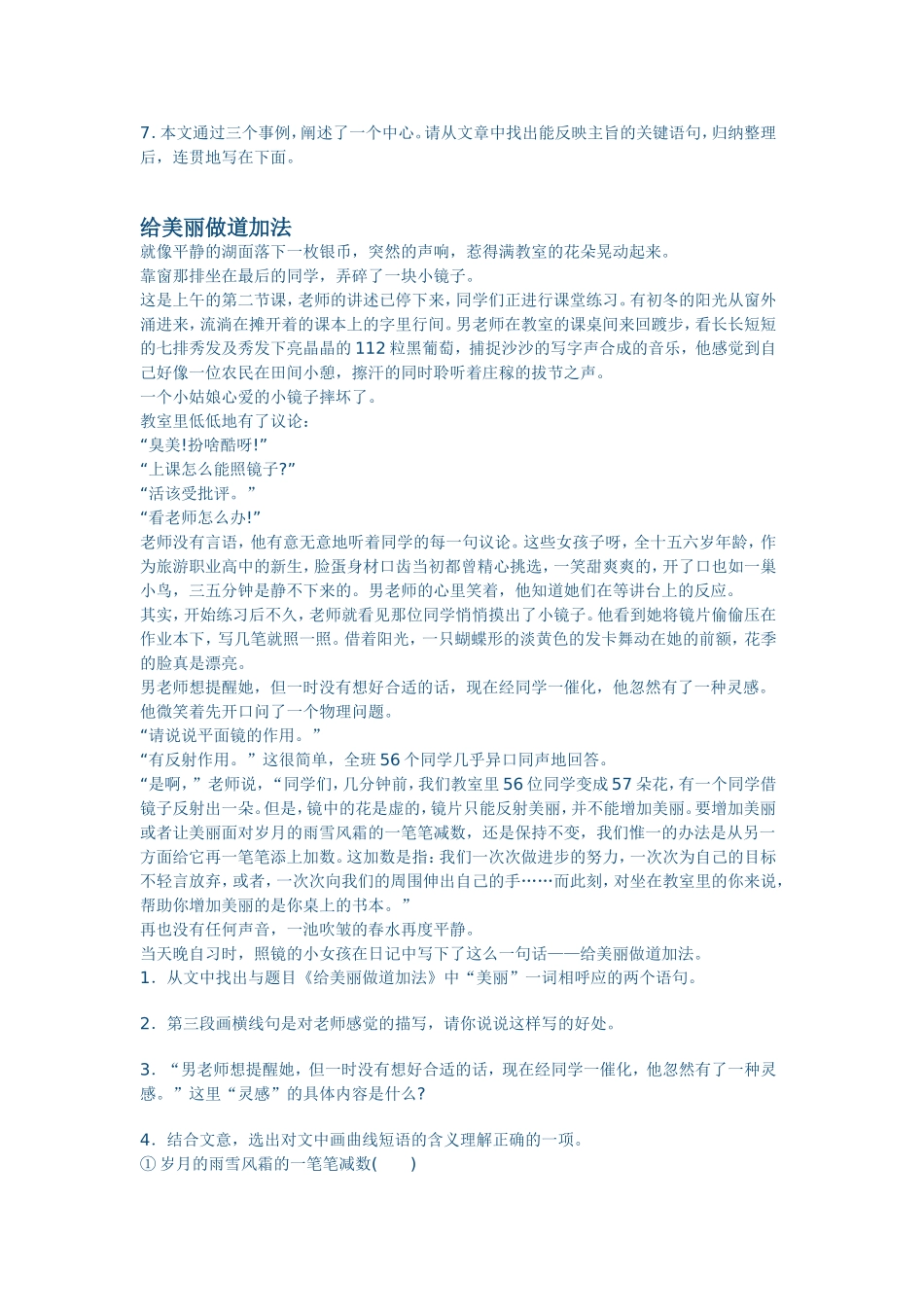 初一课外阅读两篇_第2页