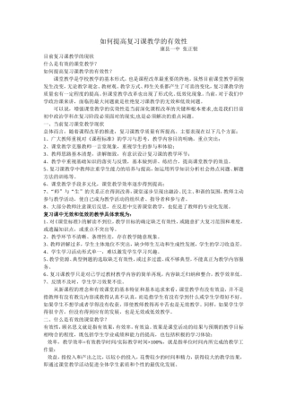 如何提高复习课教学的有效性