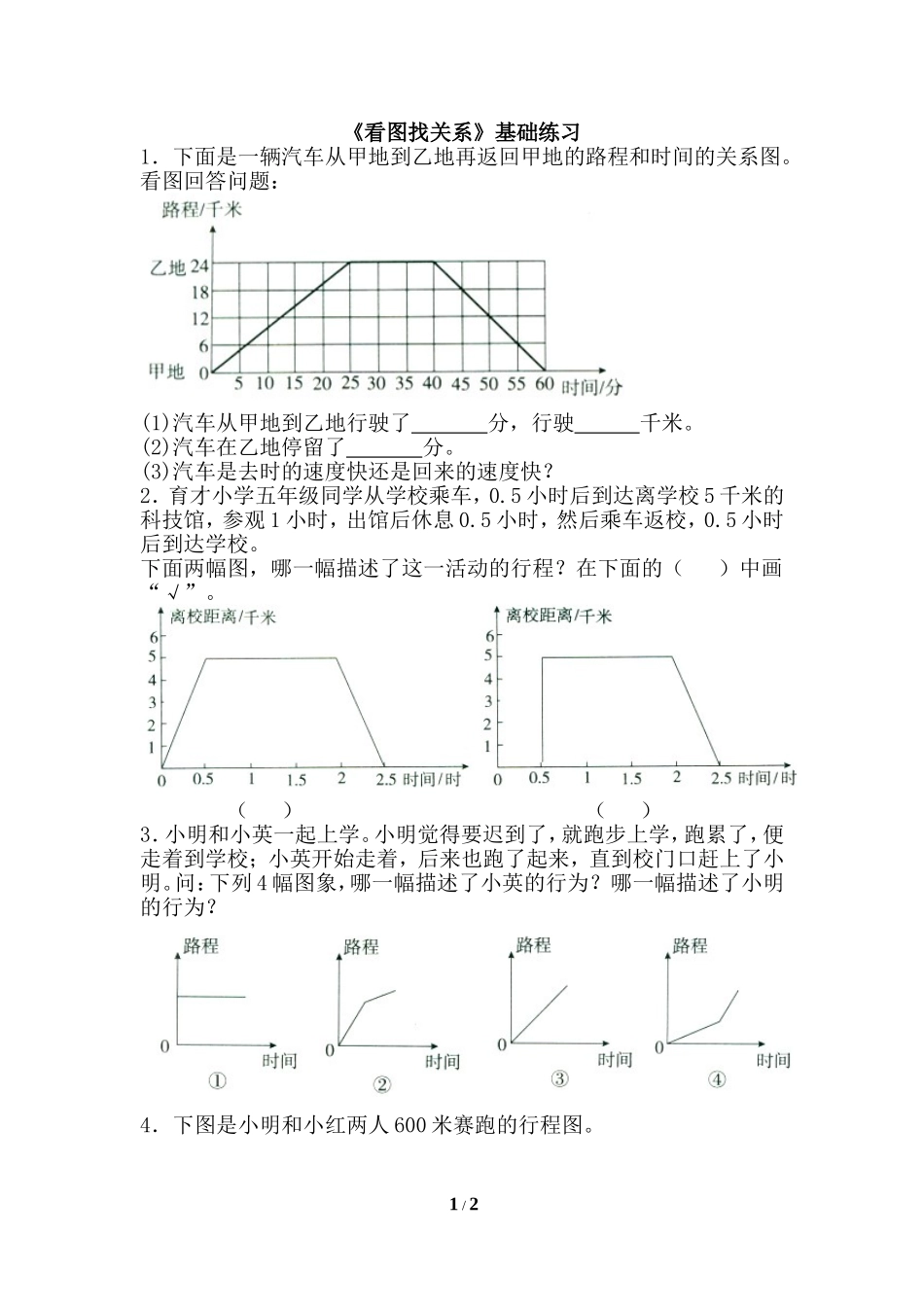 《看图找关系》基础练习_第1页