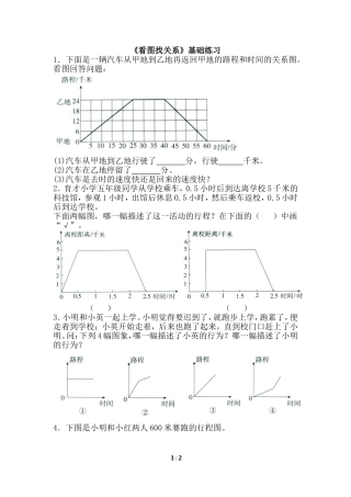 《看图找关系》基础练习