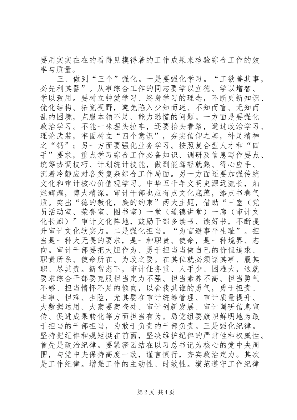 做好审计综合工作心得_第2页