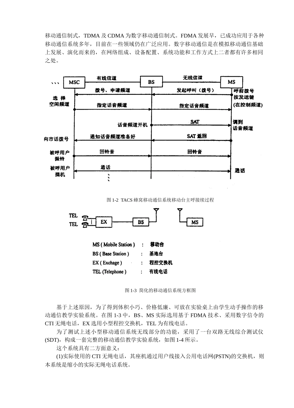 移动通信系统组成及功能(DOC35页)_第2页