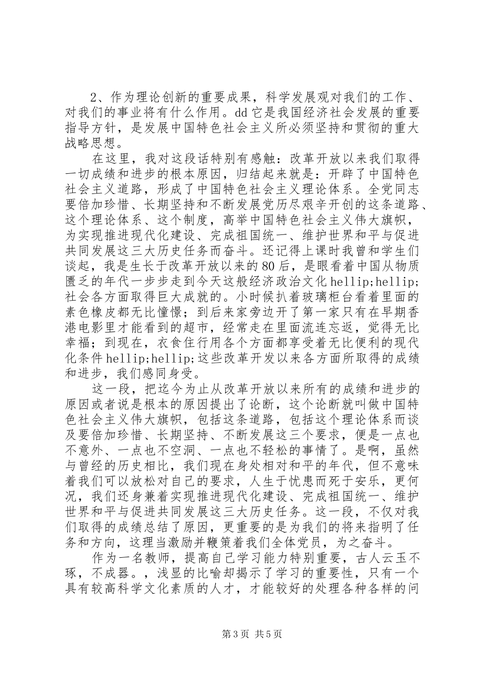 “新党章”学习心得及体会：学习“新党章”要“知行合一”_第3页