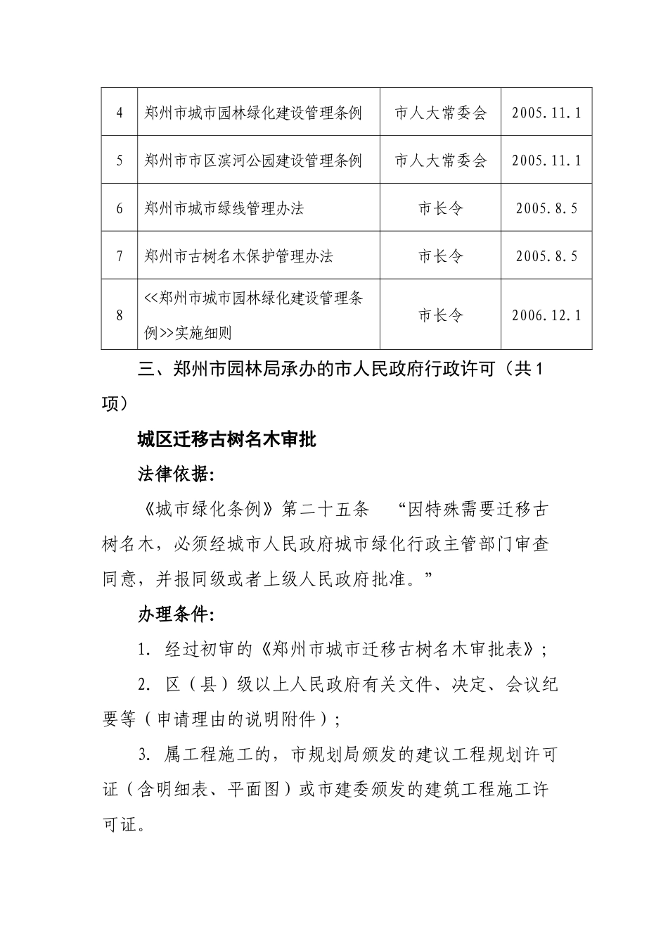郑州市园林局执法职权分解_第3页