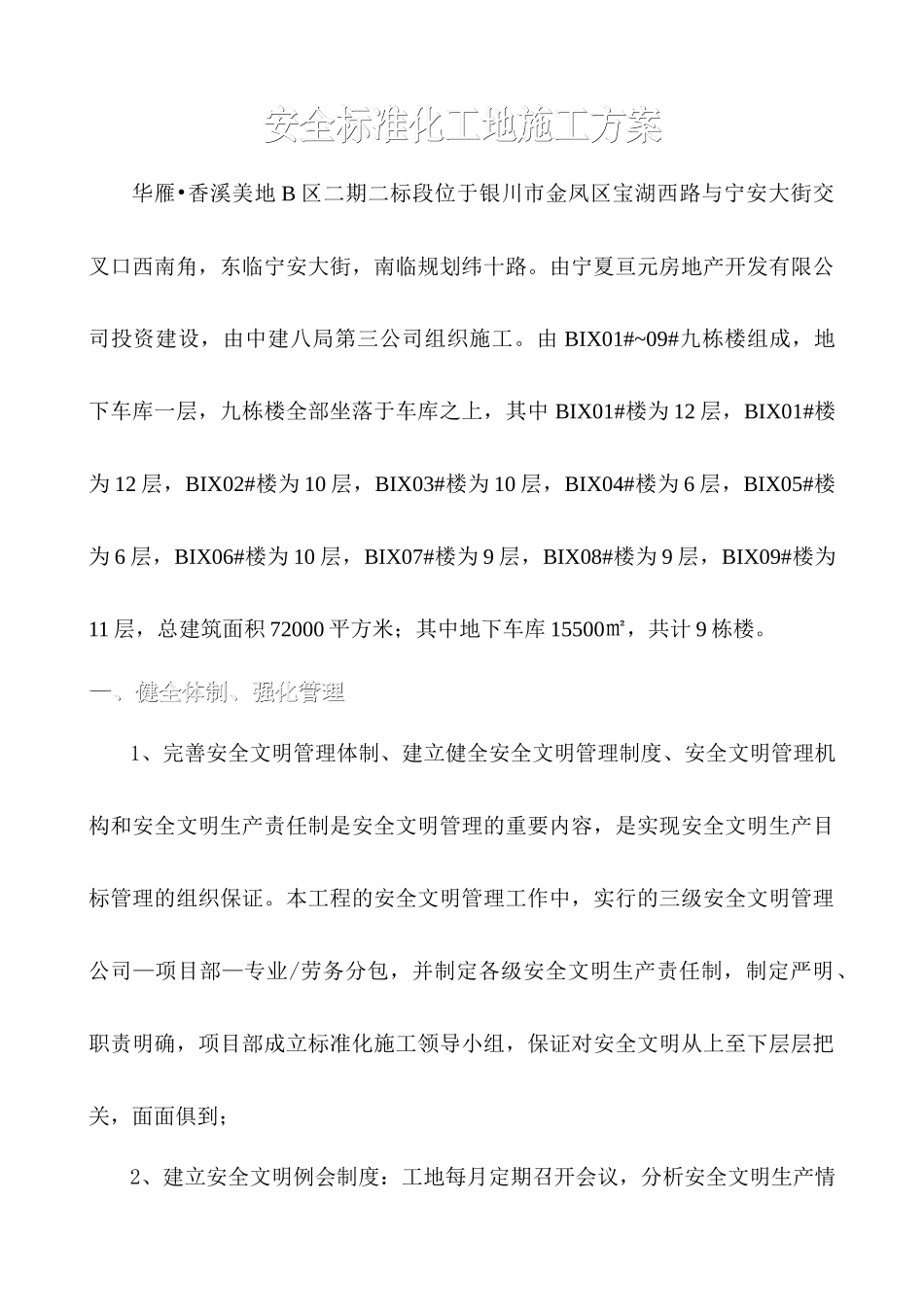 标准化工地安全文明施工方案_第2页