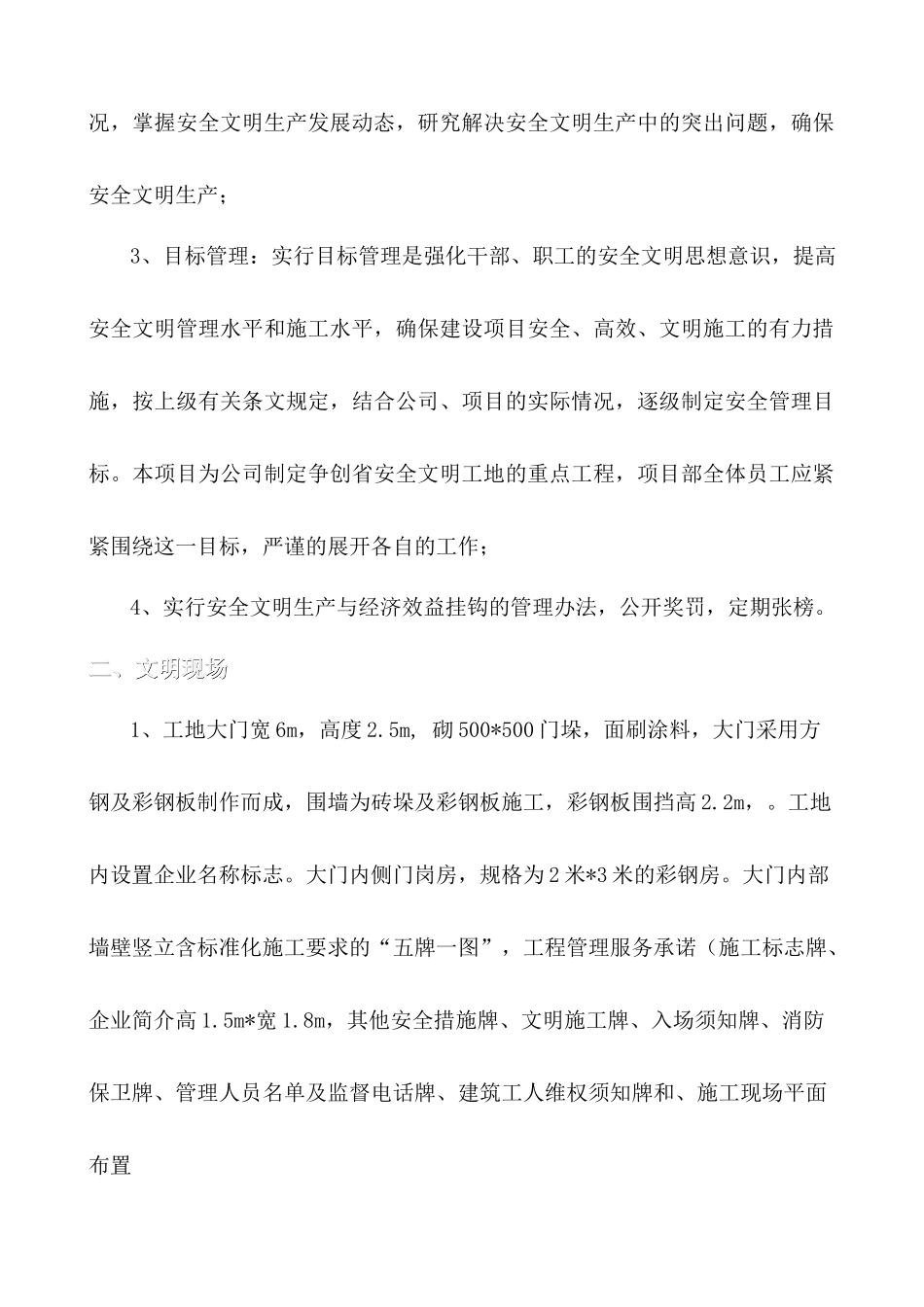 标准化工地安全文明施工方案_第3页