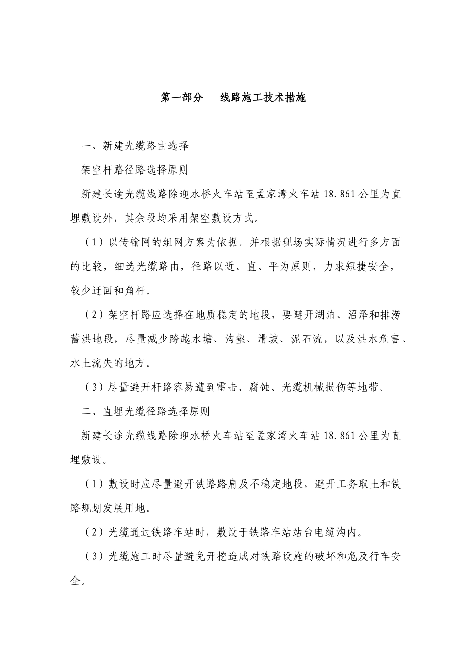 通信施工技术措施_第2页