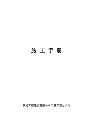 通信施工技术措施