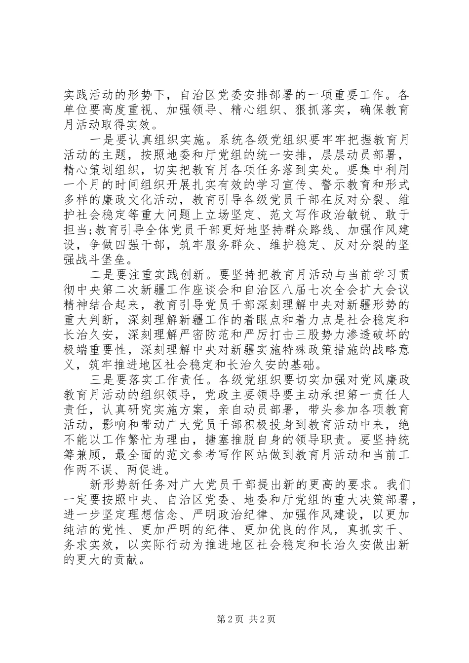 XX年7月党员第十七个党风廉政教育月心得体会范文_第2页