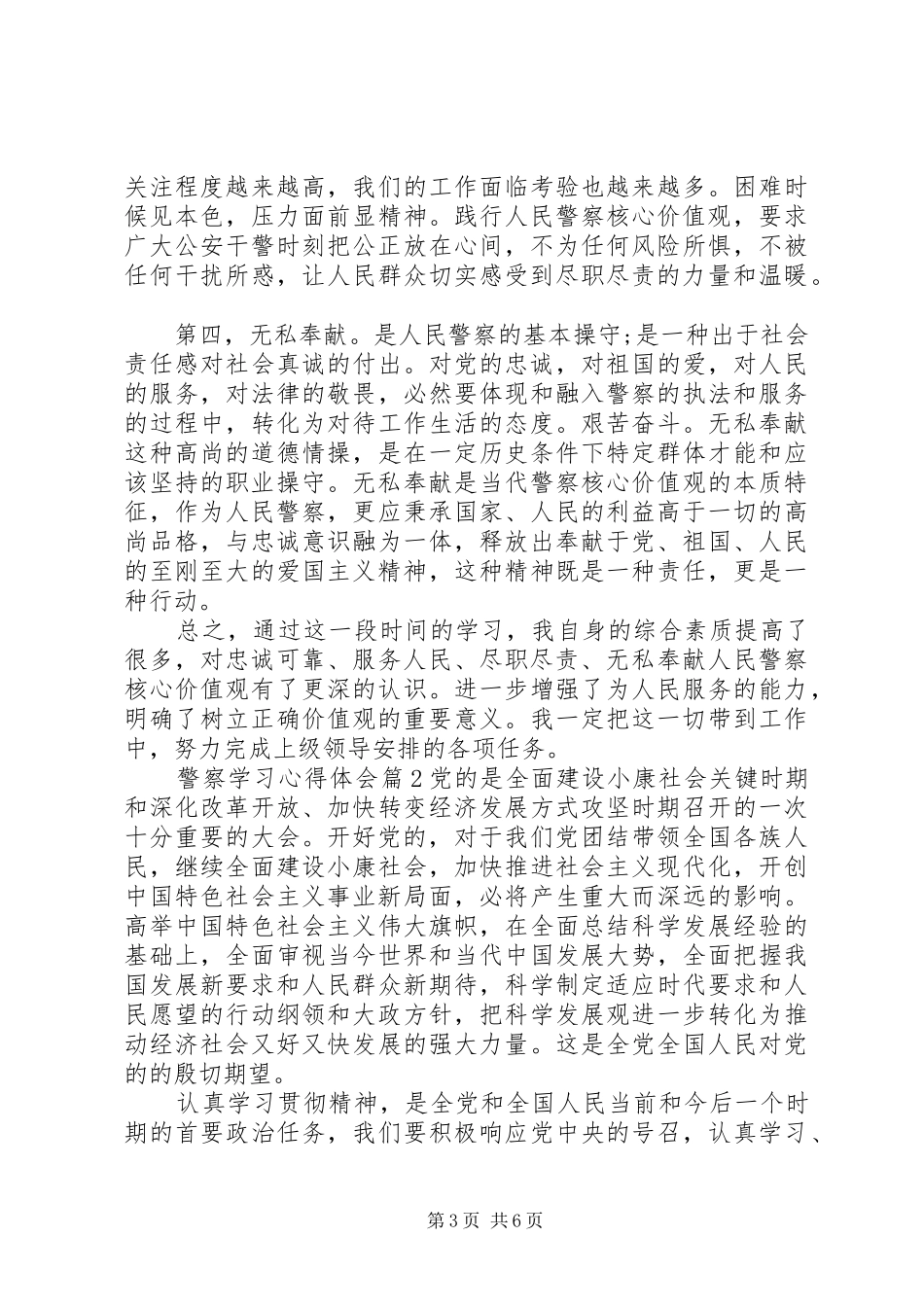 警察学习心得体会_第3页