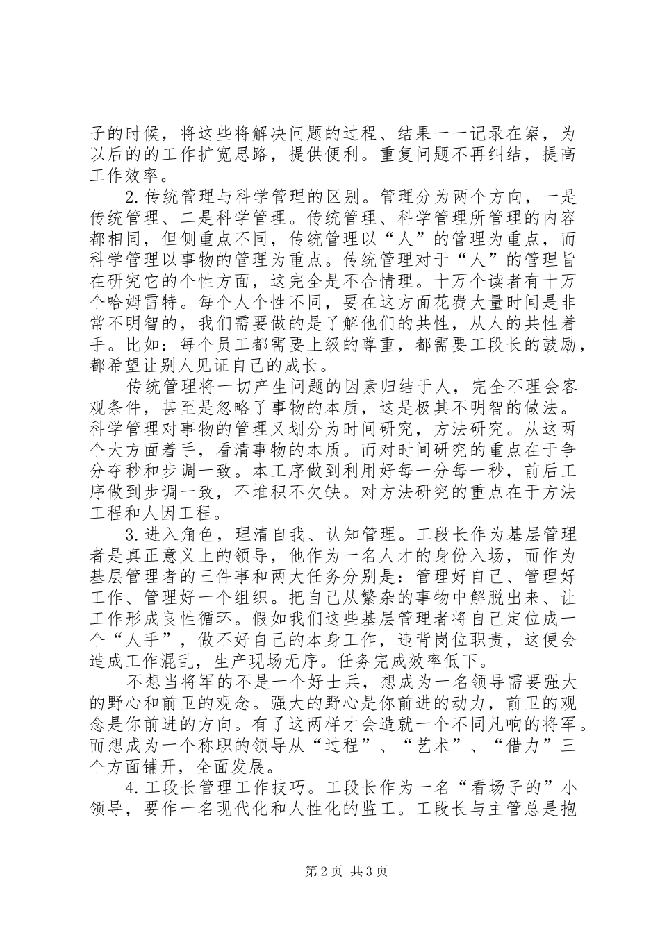 《全能型一线班组长实战技能训练》培训心得体会_第2页