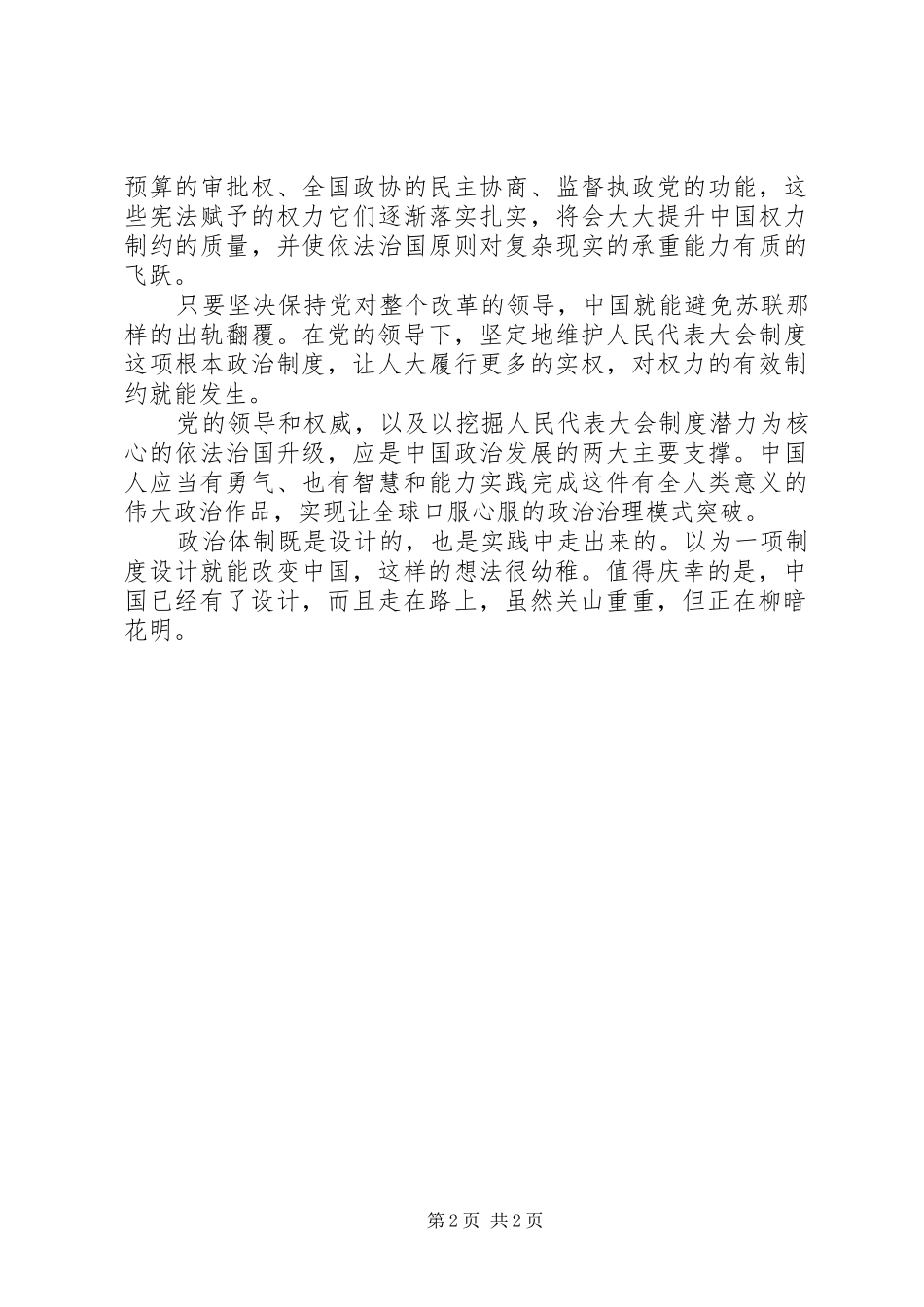 XX年两会心得体会最新_第2页