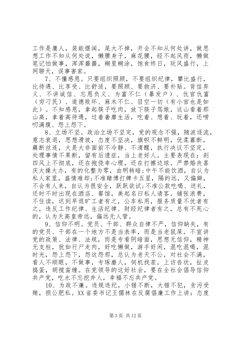 严守党的政治纪律和政治规矩心得体会文章_第3页