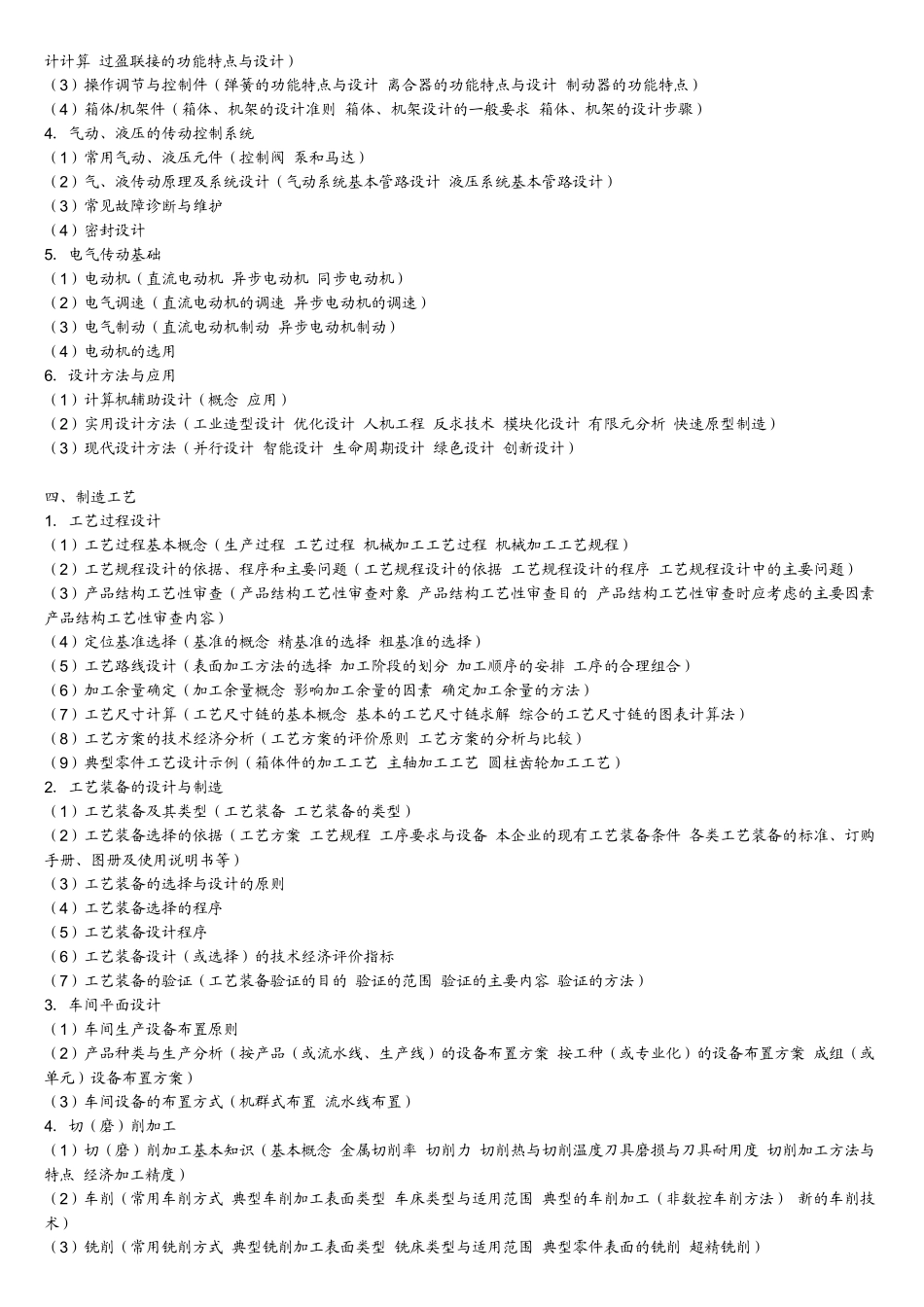 机械工程师需要具备哪些知识_第3页