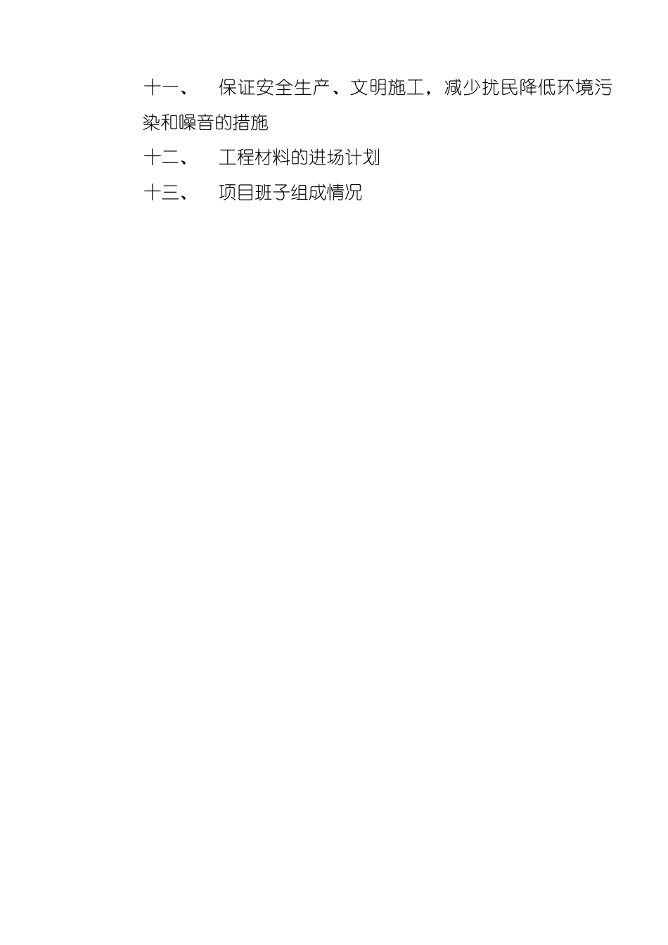 某集邮大楼建筑工程施工组织设计_第2页