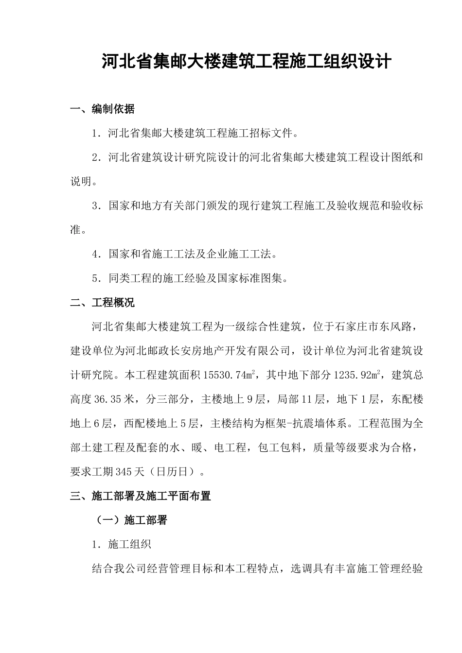 某集邮大楼建筑工程施工组织设计_第3页