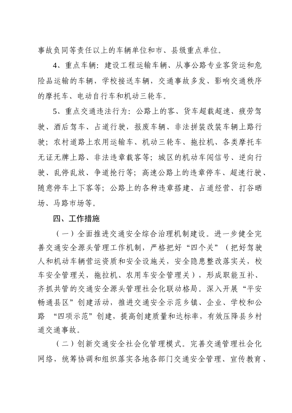 XXXX年全市道路交通安全专项整治方案_第3页