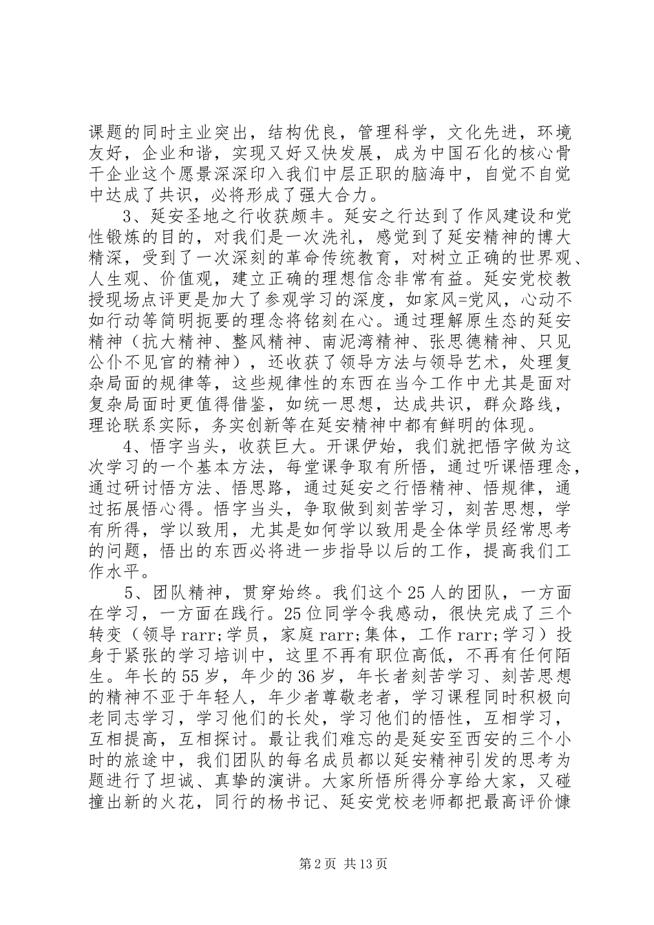 中层干部培训心得_第2页