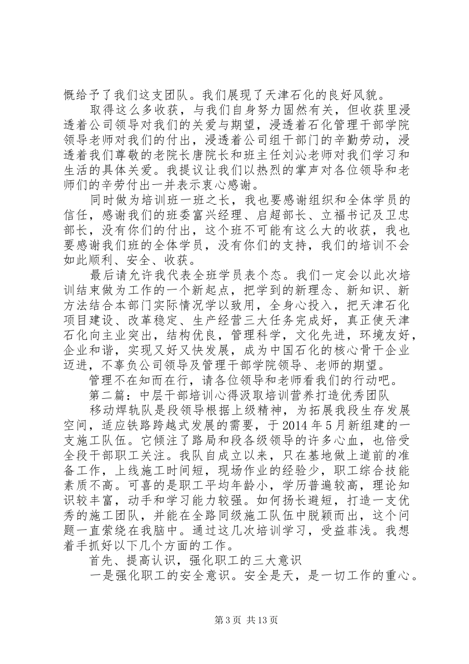 中层干部培训心得_第3页