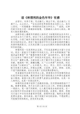 读《林璒利的金色年华》有感