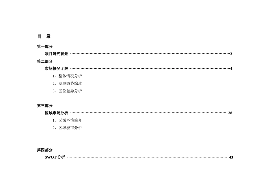 上海海湾房地产别墅项目管理分析报告_第1页