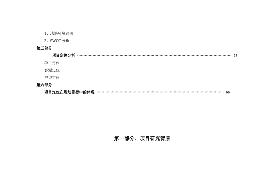 上海海湾房地产别墅项目管理分析报告_第2页