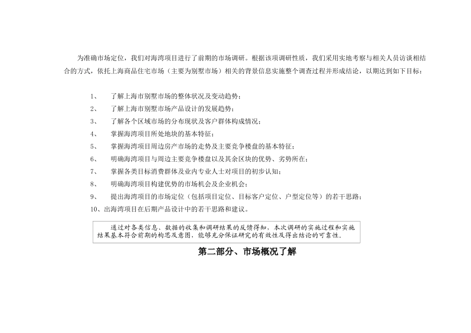 上海海湾房地产别墅项目管理分析报告_第3页