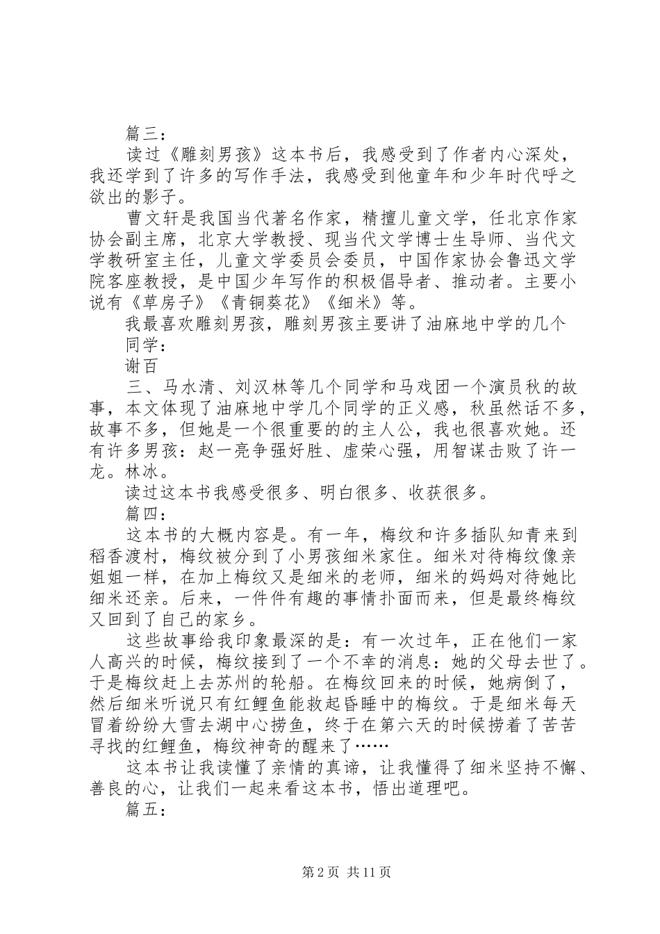 《雕刻男孩》读后感_第2页